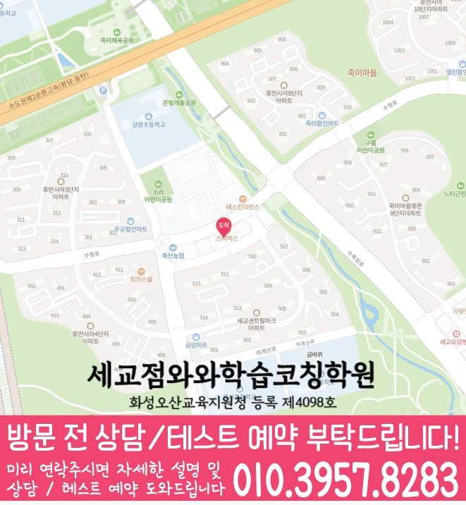 금암동 초등학생학원 지도 채움학습