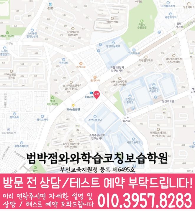 괴안동 중학생학원 지도 채움학습