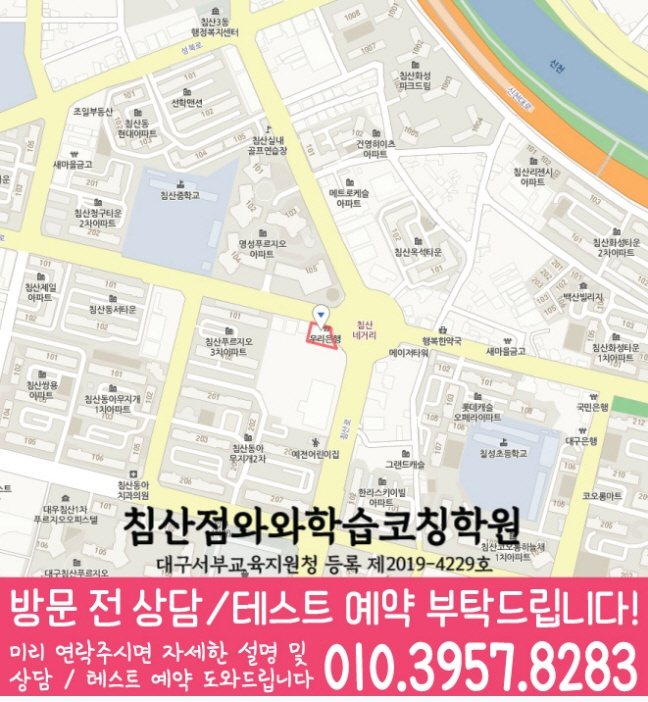 고성동 중학생학원 지도 채움학습