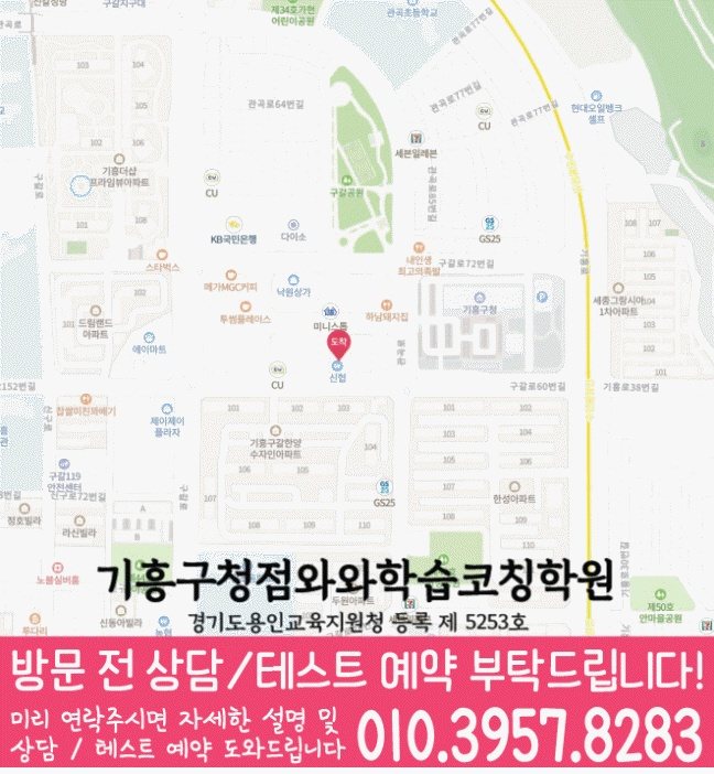 구갈동 중학생학원 지도 채움학습