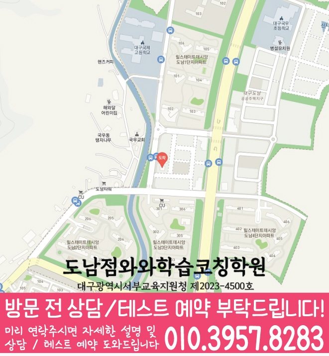 국우동 중학생학원 지도 채움학습