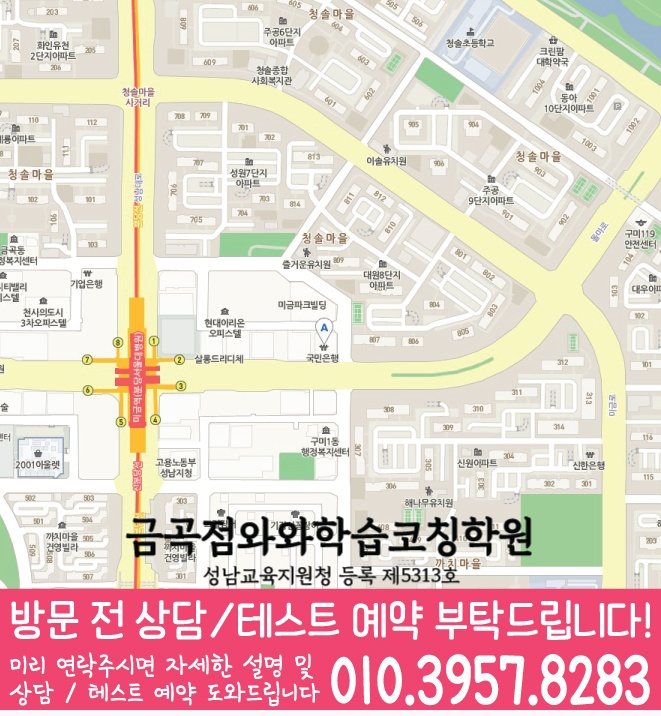 구미동 중학생학원 지도 채움학습