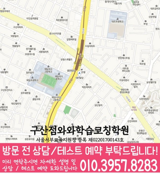 구산동 중학생학원 지도 채움학습