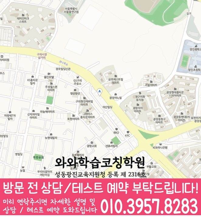 구의동 중학생학원 지도 채움학습