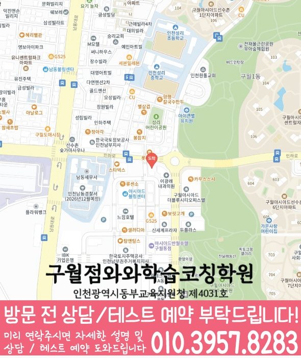 구월동 중학생학원 지도 채움학습