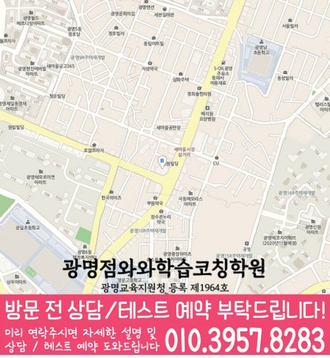 광명동 중학생학원 지도 채움학습