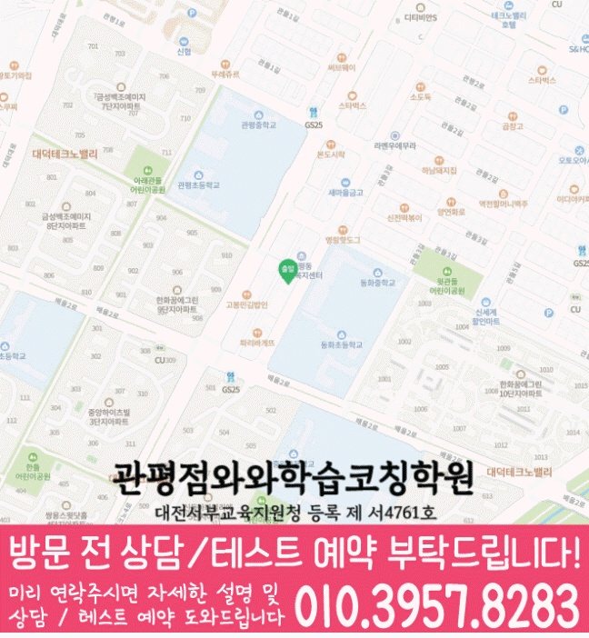 관평동 초등학생학원 지도 채움학습
