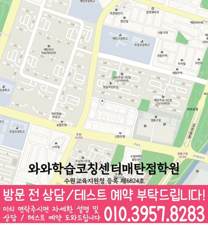 권선동 중학생학원 지도 채움학습