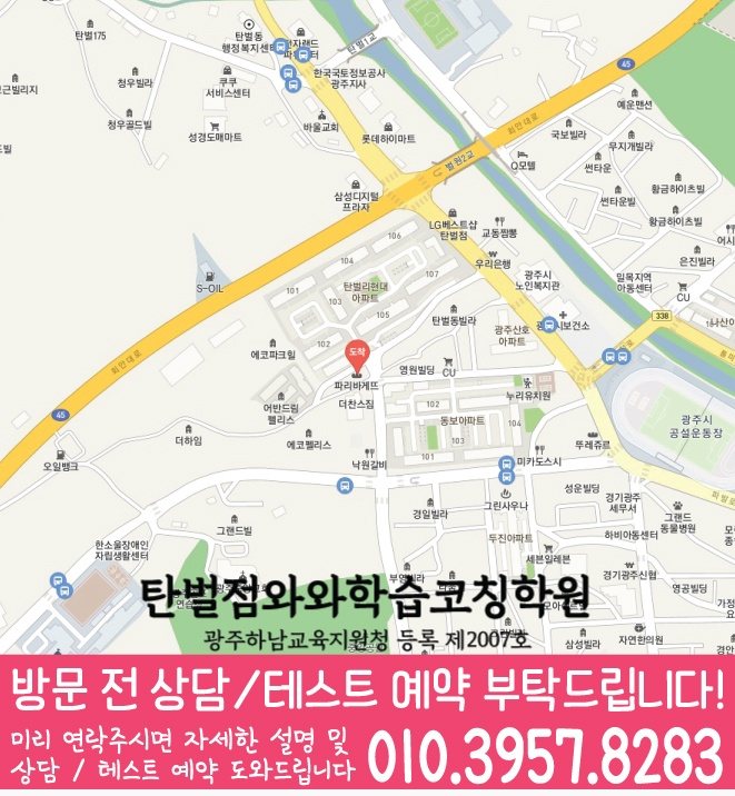 경안동 초등학생학원 지도 채움학습