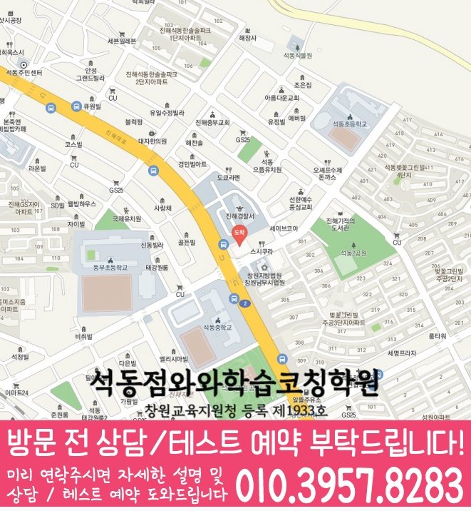 경화동 초등학생학원 지도 채움학습