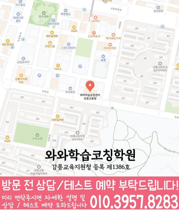 강릉교동 중학생학원 지도 채움학습