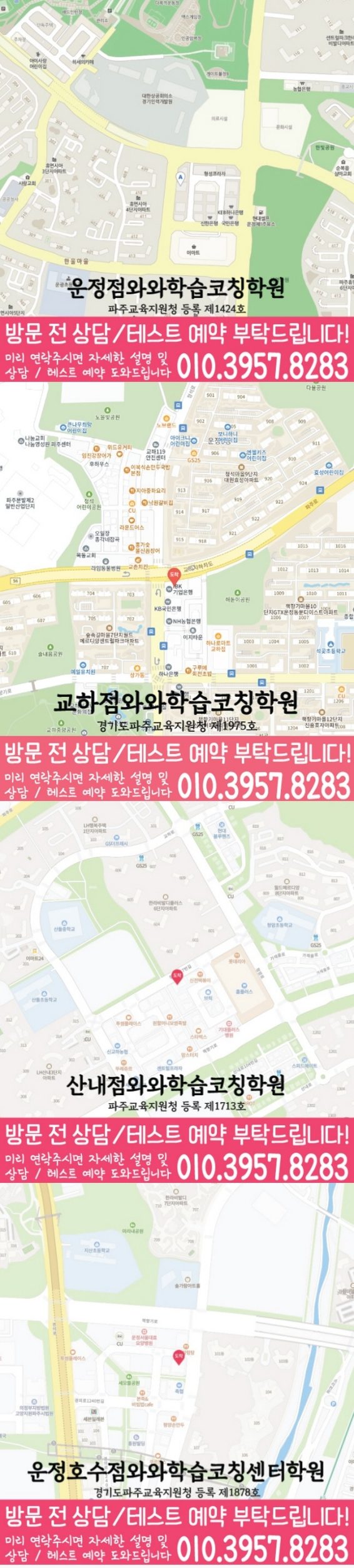 교하 중학생학원 지도 채움학습