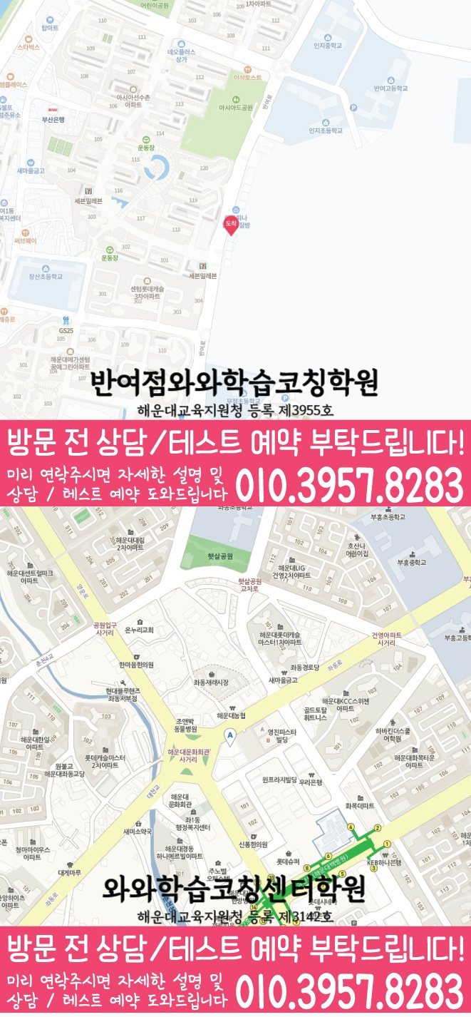 해운대 중동 중학생학원 지도 채움학습