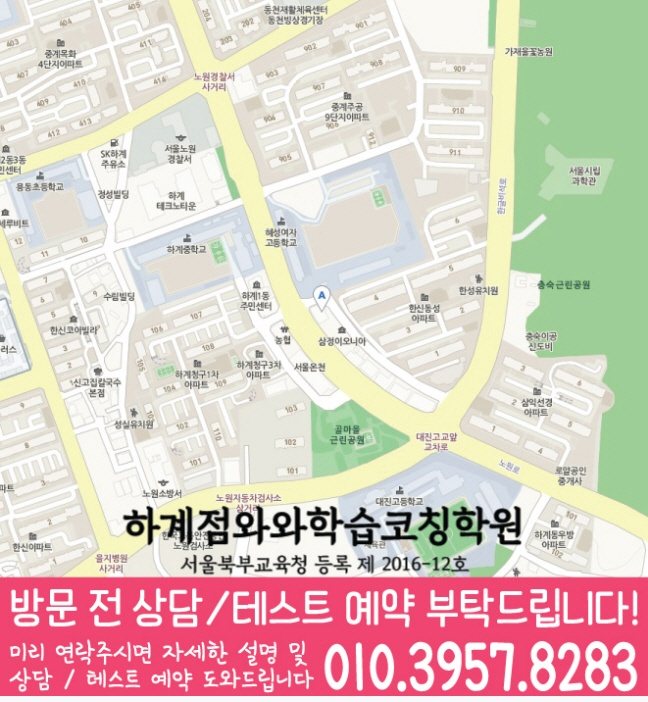 하계동 초등학생학원 지도 채움학습