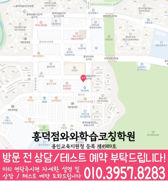 흥덕마을 중학생학원 지도 채움학습