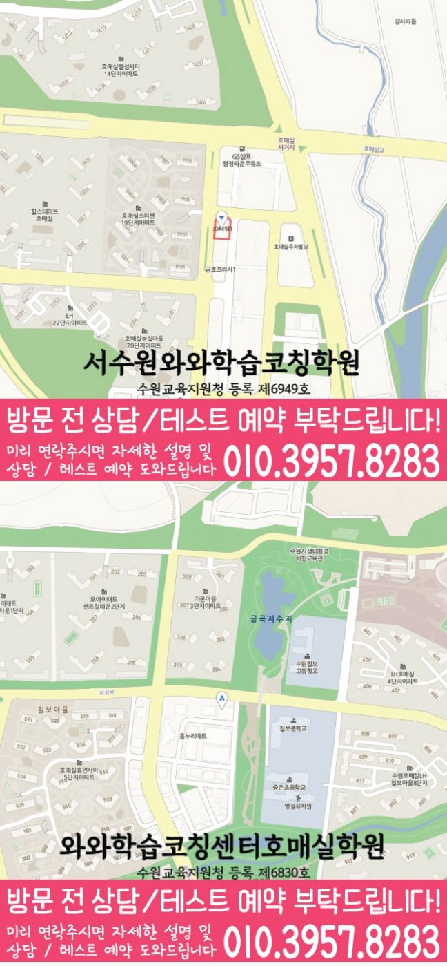 호매실동 중학생학원 지도 채움학습