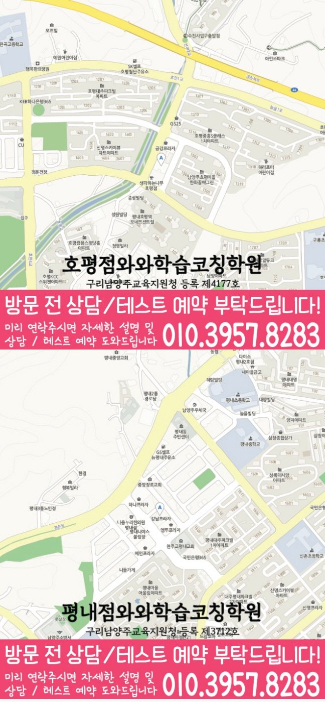 호평동 중학생학원 지도 채움학습