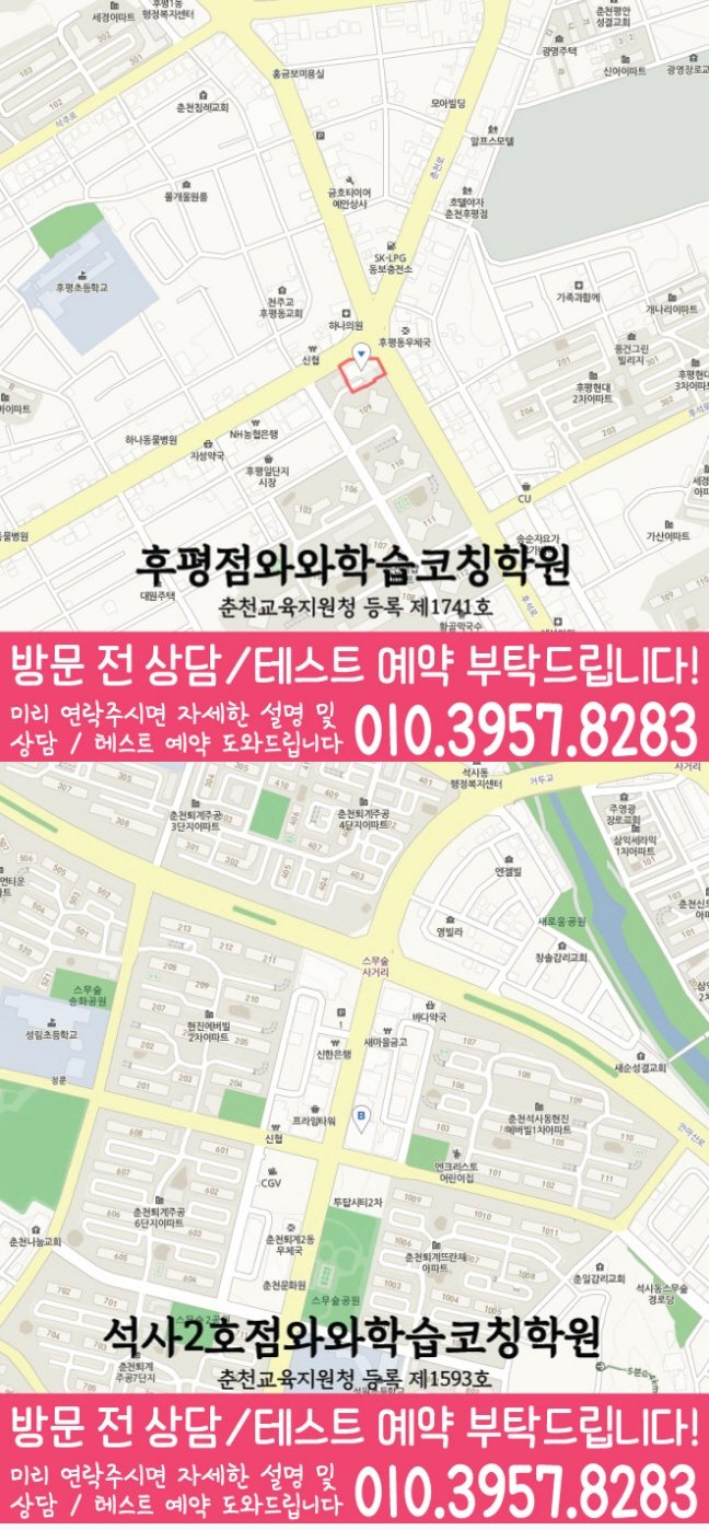 후평동 고등학생학원 지도 채움학습