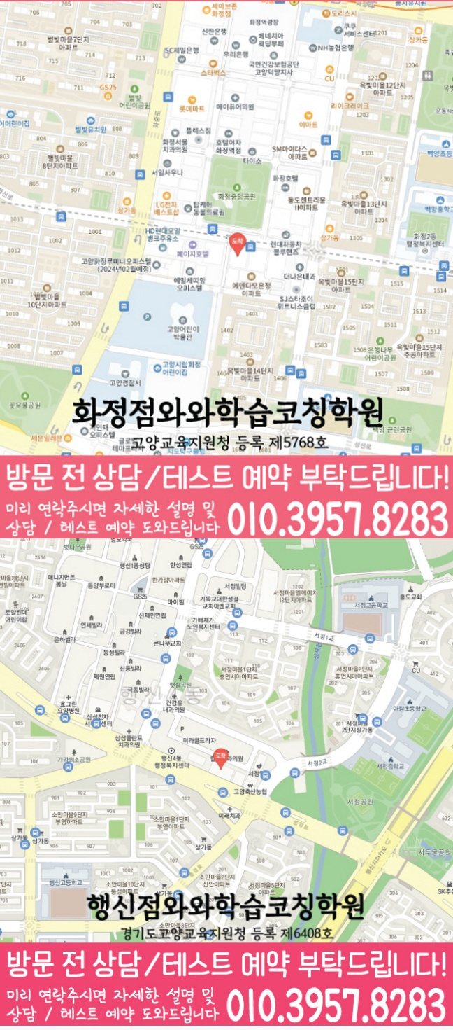 화정동 중학생학원 지도 채움학습