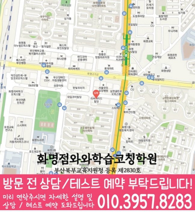 화명동 중학생학원 지도 채움학습