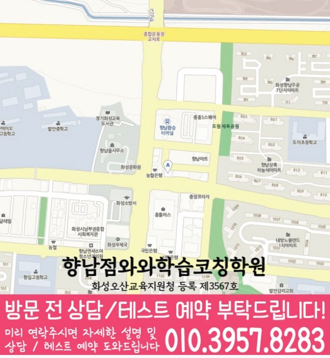 향남읍 중학생학원 지도 채움학습