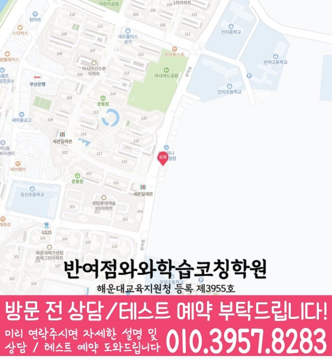 재송동 중학생학원 지도 채움학습