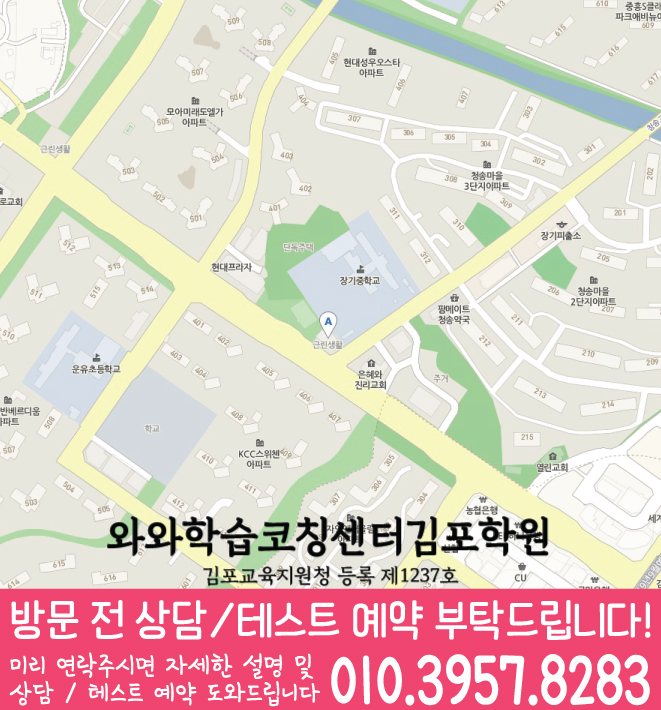장기동 중학생학원 지도 채움학습