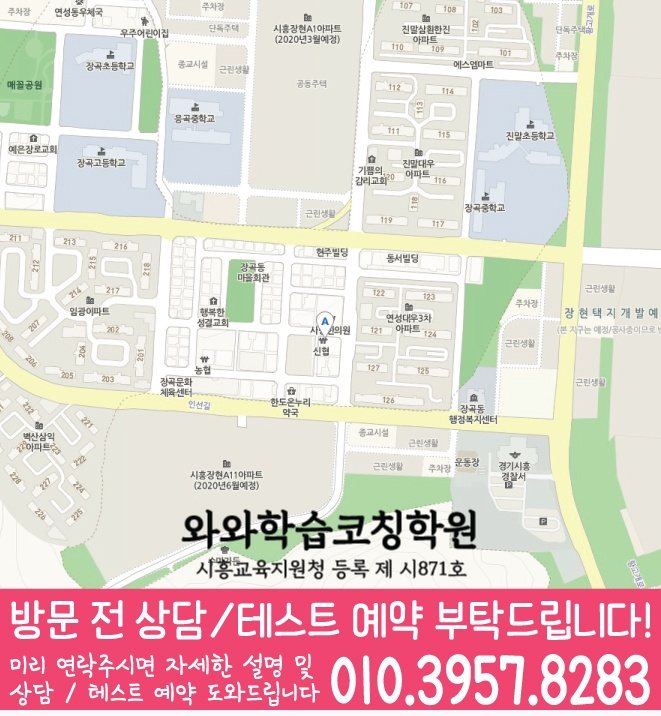 장현동 초등학생학원 지도 채움학습