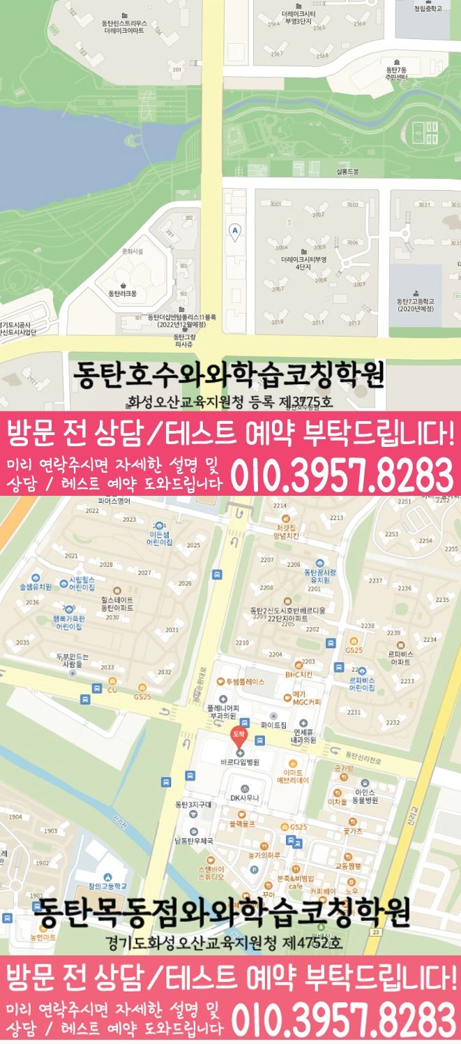 장지동 초등학생학원 지도 채움학습