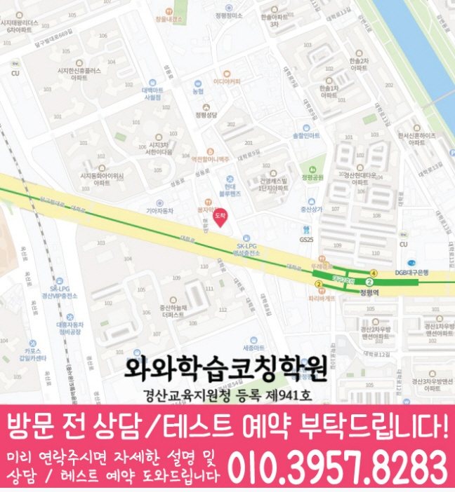 정평동 고등학생학원 지도 채움학습