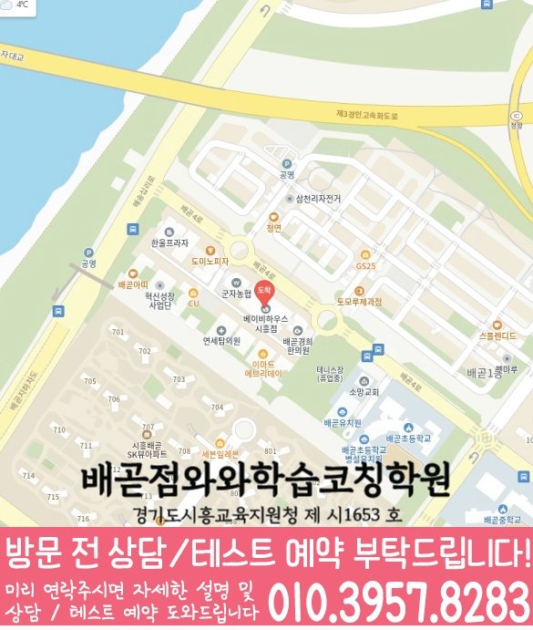 정왕동 고등학생학원 지도 채움학습