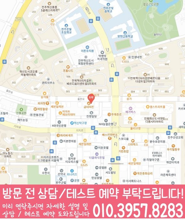 전주 장동 중학생학원 지도 채움학습