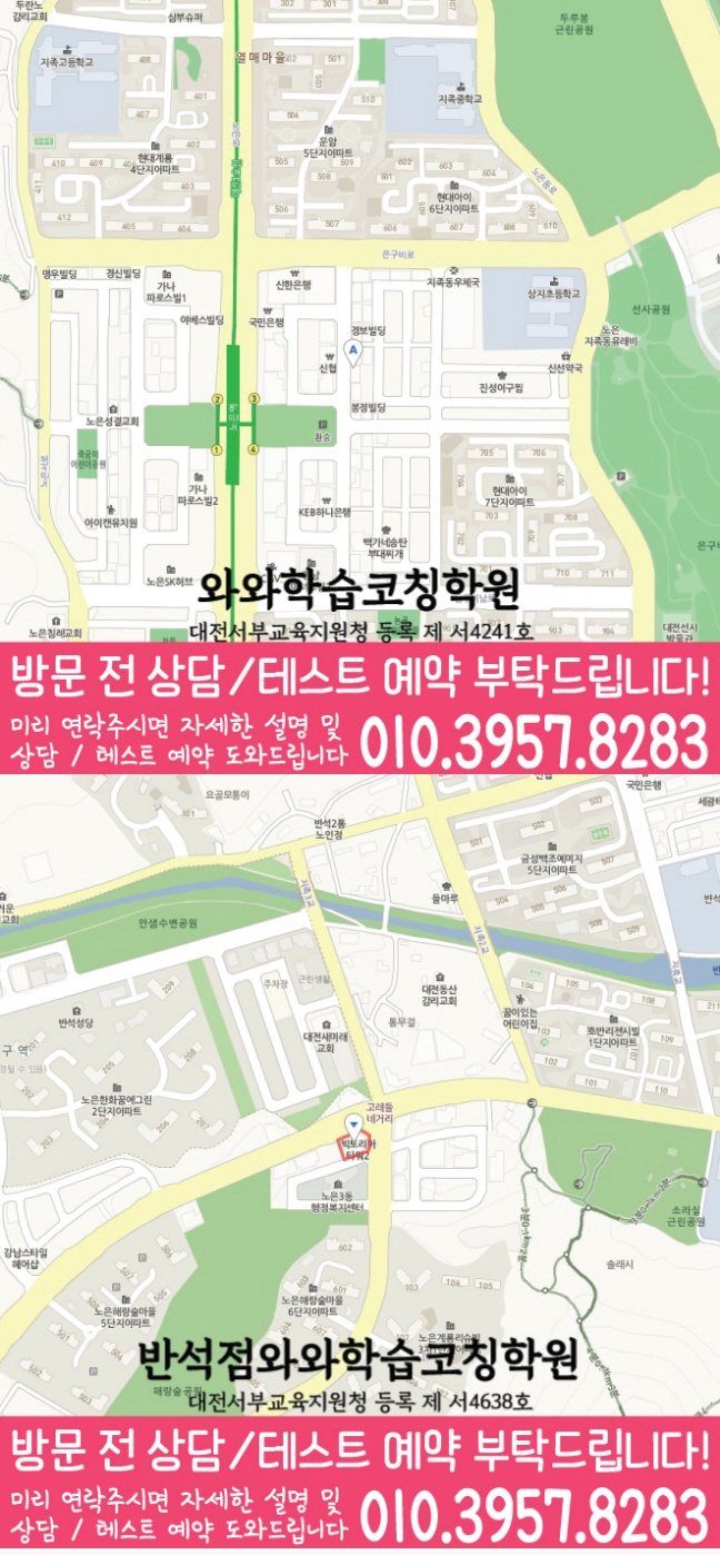 지족동 초등학생학원 지도 채움학습
