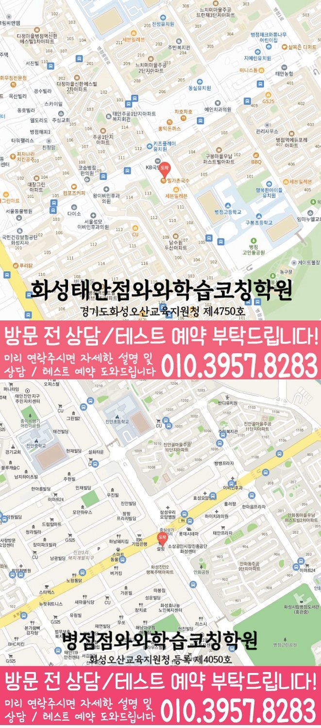 진안동 초등학생학원 지도 채움학습