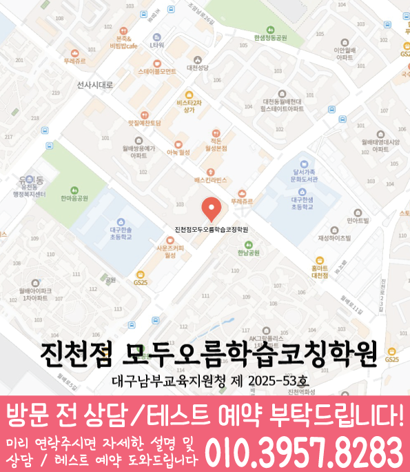진천동 중학생학원 지도 채움학습
