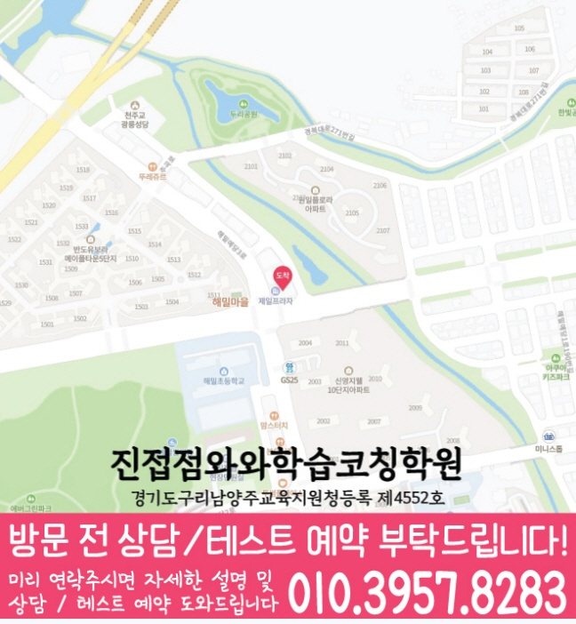 진접읍 고등학생학원 지도 채움학습