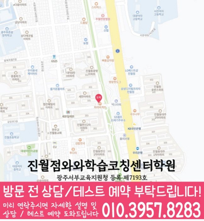 진월동 초등학생학원 지도 채움학습