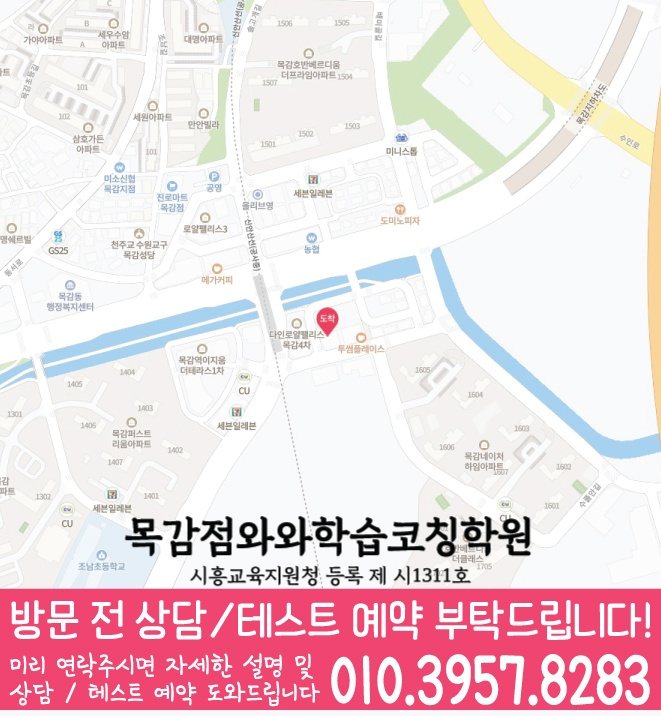 조남동 초등학생학원 지도 채움학습
