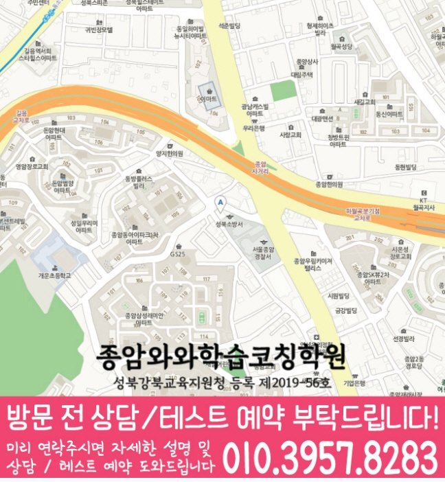 종암동 초등학생학원 지도 채움학습