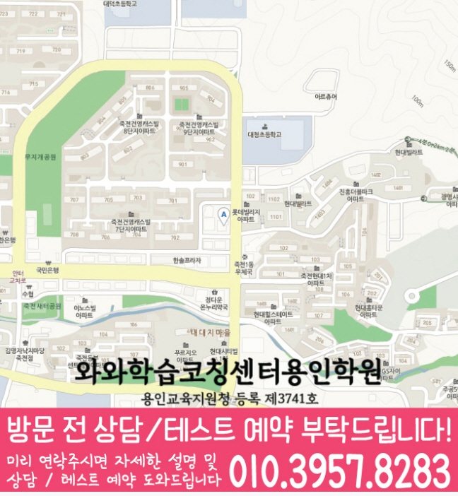 죽전동 중학생학원 지도 채움학습