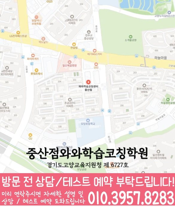 중산동 중학생학원 지도 채움학습