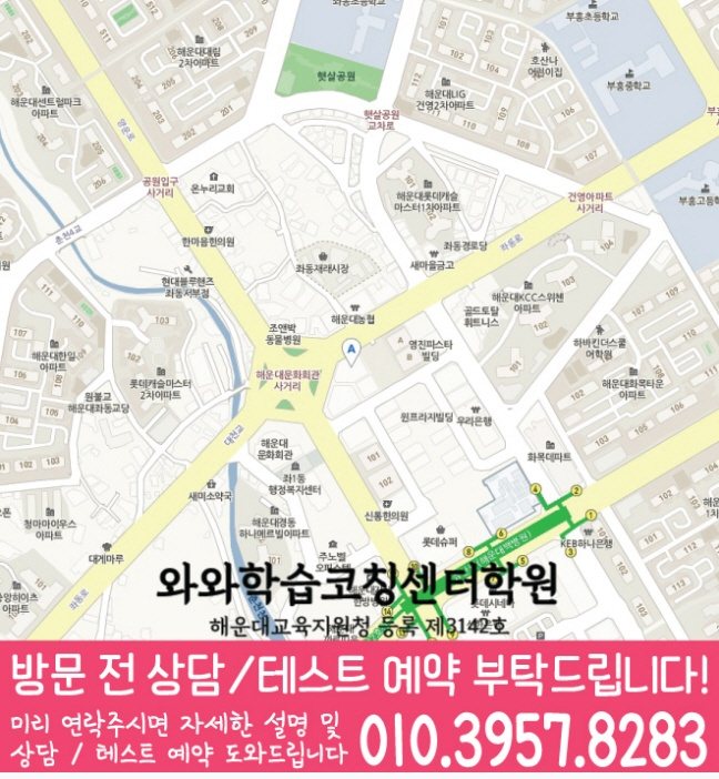 좌동 초등학생학원 지도 채움학습