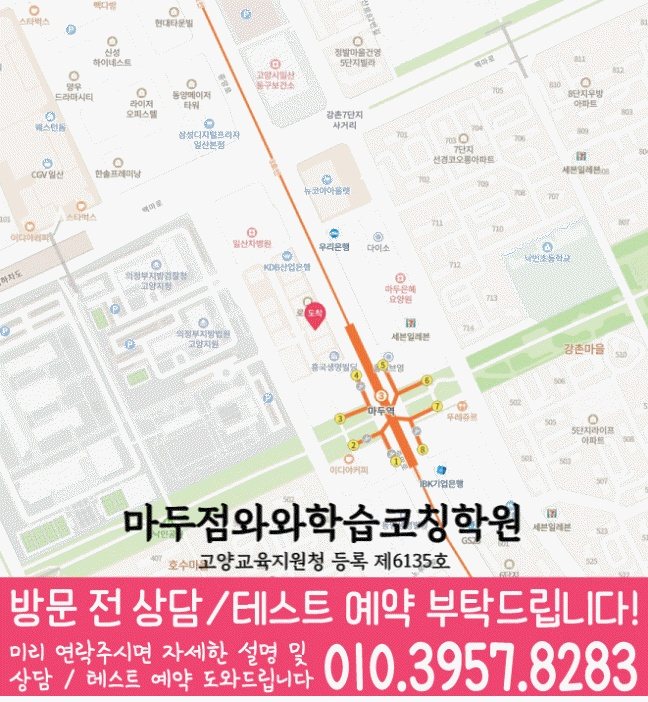 마두동 고등학생학원 지도 채움학습