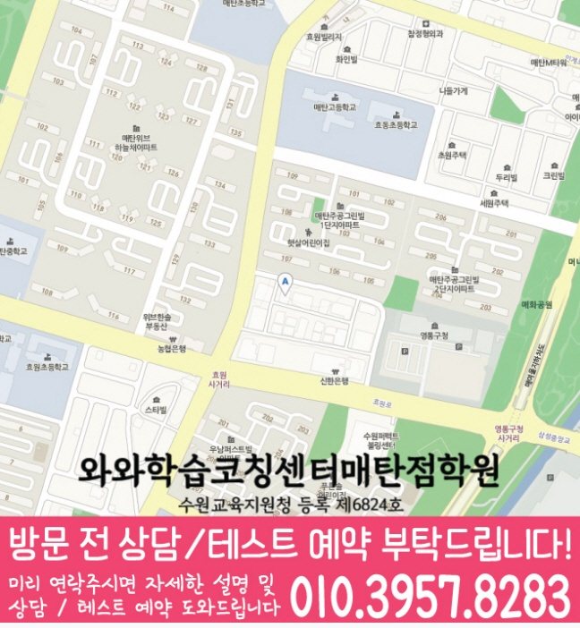 매탄동 중학생학원 지도 채움학습