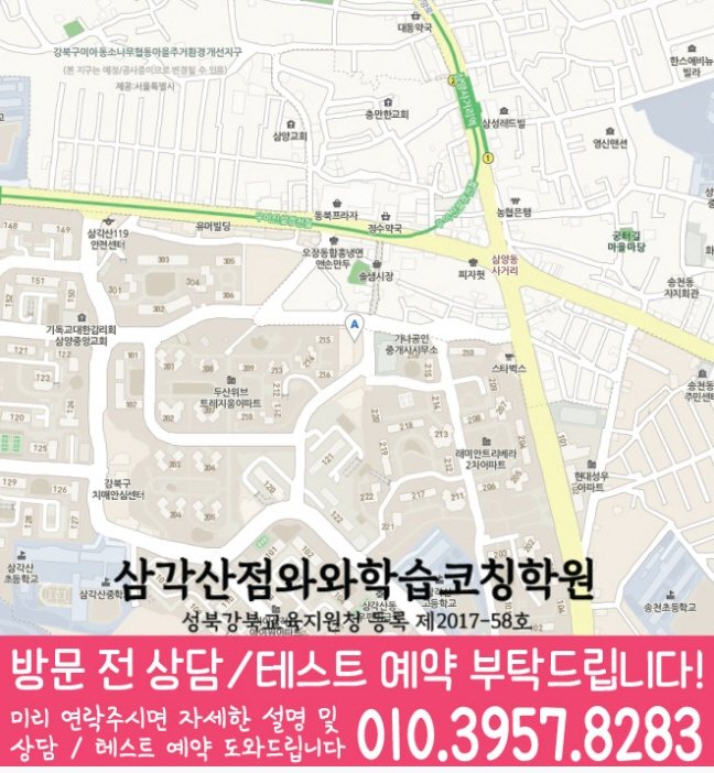미아동 중학생학원 지도 채움학습
