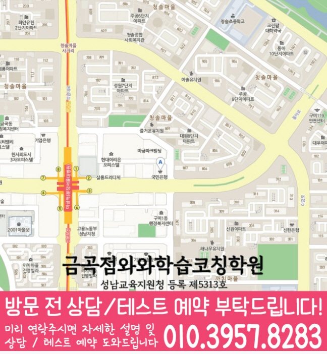 미금 중학생학원 지도 채움학습