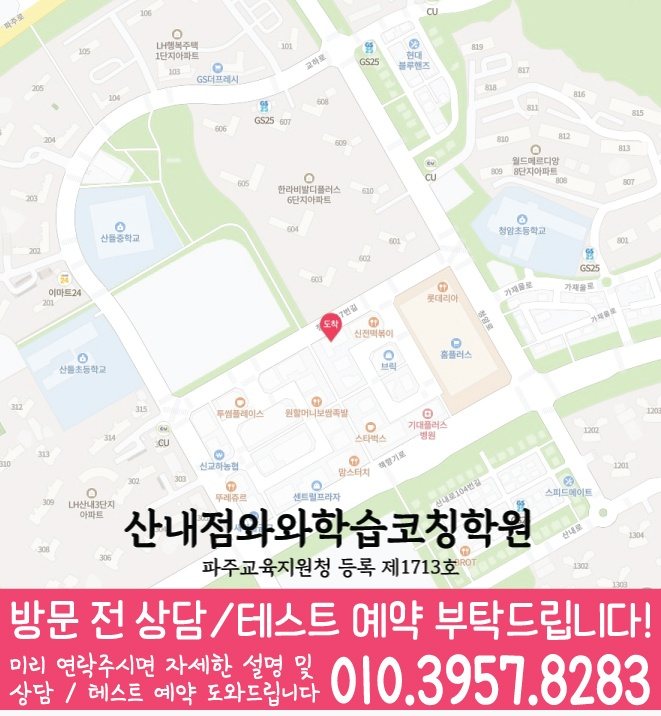 목동동 중학생학원 지도 채움학습