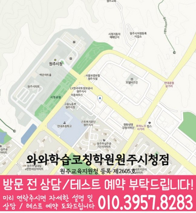 무실동 중학생학원 지도 채움학습