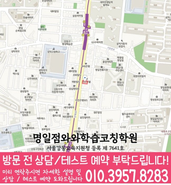 명일동 초등학생학원 지도 채움학습