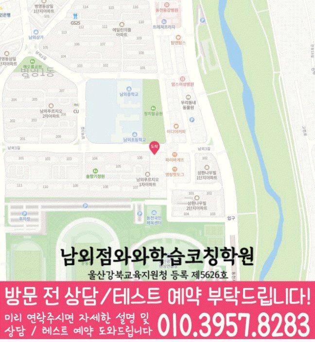 남외동 중학생학원 지도 채움학습